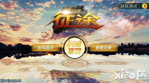 征途口袋版新手升级攻略-游戏界面