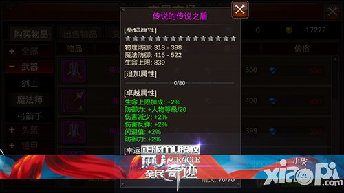 《全民奇迹mu》三大职业详细分析