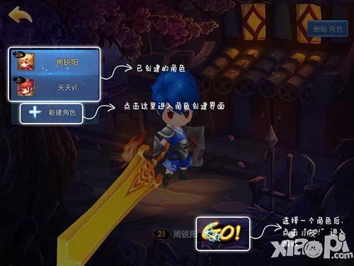 天下hd创建角色