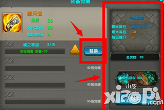 太极熊猫装备觉醒