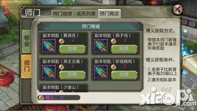 天龙八部3d师门系统