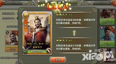 君临天下六星武将