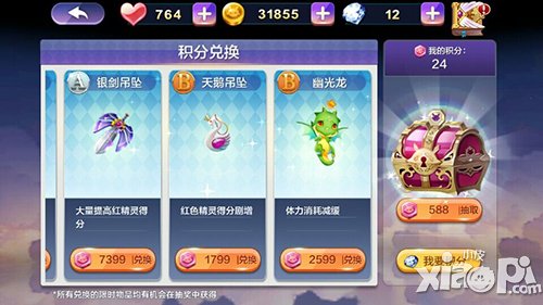 天天风之旅积分抽奖技巧