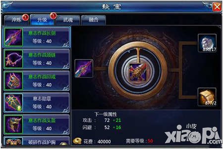 不败战神手游秘宝系统攻略 秘宝怎么玩