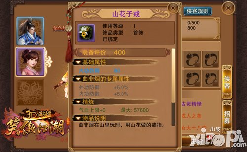 《笑傲江湖3D手游》侠客养成 打造最强阵容