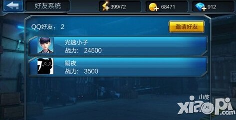全民突击好友