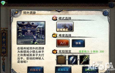 笑傲江湖3d关卡系统说明 关卡扫荡介绍