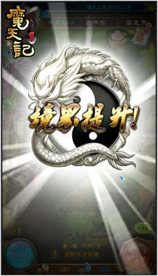 魔天记ol新手入门攻略