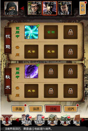 盗墓笔记手游技能秘术解析 技能和秘术是什么