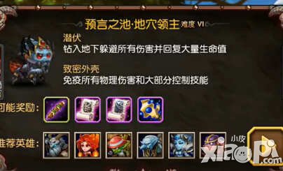 刀塔传奇地穴领主难度6攻略