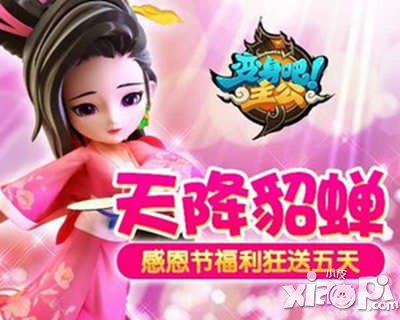 变身吧主公貂蝉搭配攻略 貂蝉怎么搭配