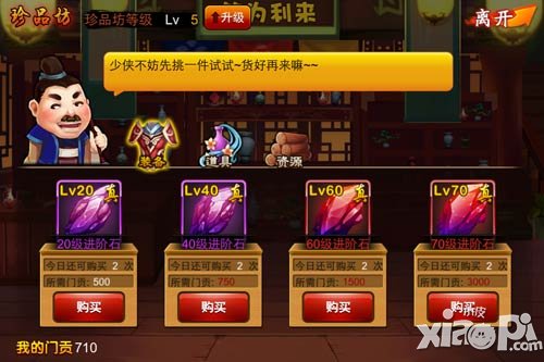 《囧西游之大话萌宠》打造最强门派