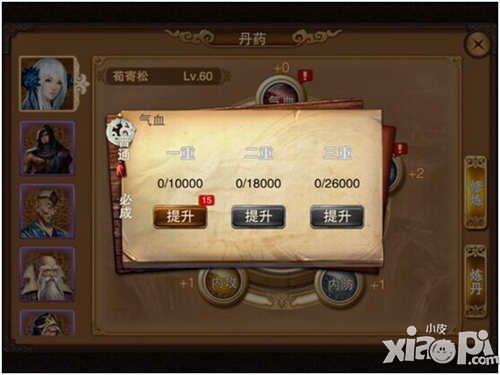 笑傲江湖3d心法系统介绍 不同丹药提升属性