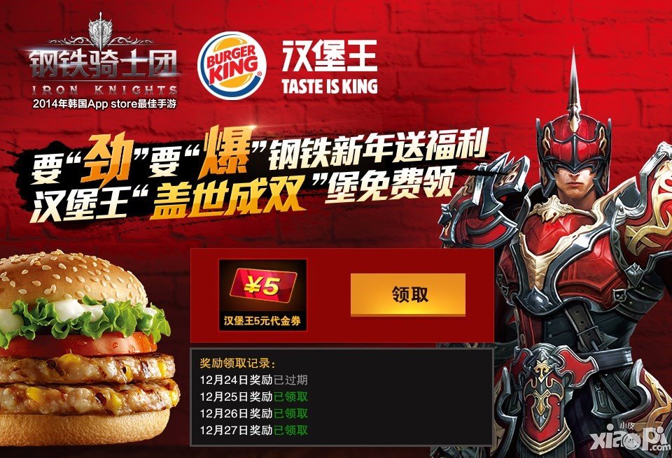 《钢铁骑士团》携手汉堡王 “盖世成双”异业合作