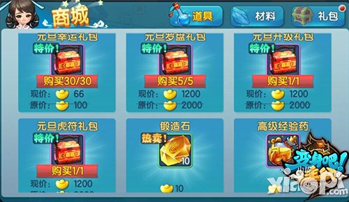 变身吧主公元旦