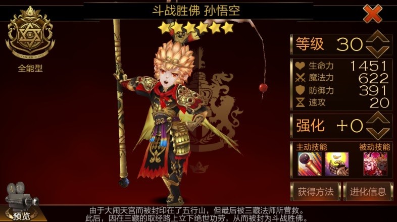 七骑士孙悟空怎么样 孙悟空属性全面分析