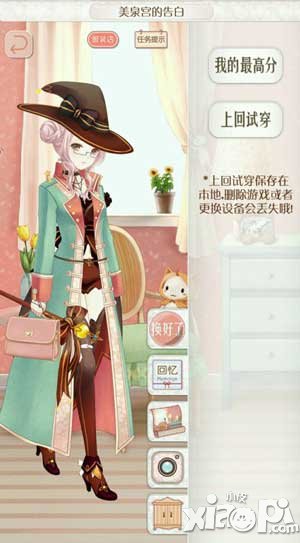 暖暖环游世界美泉宫的告白