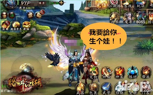 给你生个娃 《格斗江湖》玩家私密生活曝光