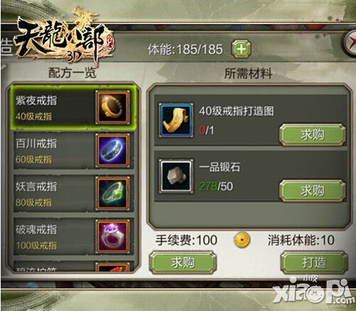 天龙八部3D制造系统怎么玩-打造