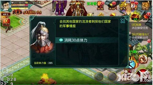 征途口袋版刺探任务详解-消耗30体力