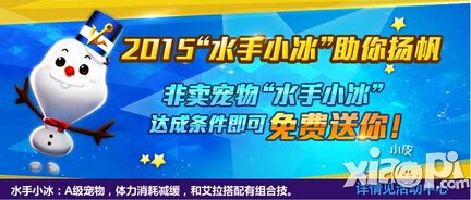 天天风之旅小手小冰任务
