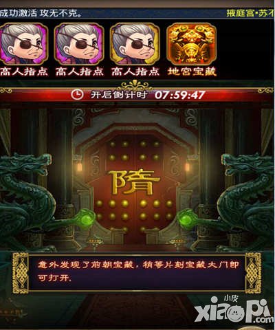 武则天传奇手游奇遇系统详解 奇遇有多少种