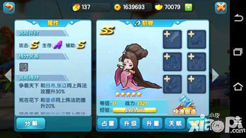 变身吧主公SS级武将解析 SS级武将哪些好