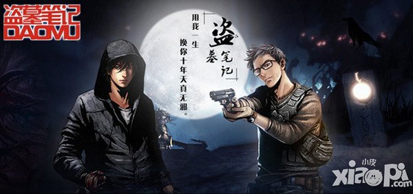 拒绝平庸 《盗墓笔记》小哥养成计划