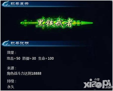 不败战神手游称号系统介绍攻略 称号怎么获得