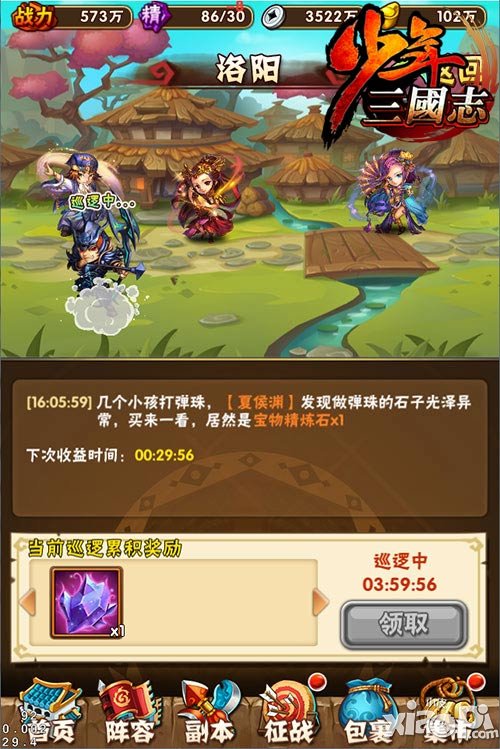 最贴心的圣诞礼 《少年三国志》因你而变