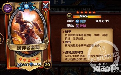 《圣火英雄传》天梯防守卡首选排行榜前十