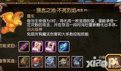 刀塔传奇不死烈焰难度6攻略