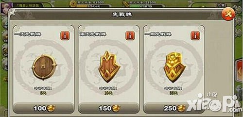 君临天下免战牌怎么得