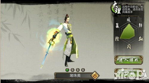 天龙八部3D职业介绍 职业有哪些-大理