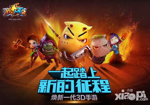 APP178《我叫MT2》公测<a href=http://www.app178.com/huodong/ target=_blank class=infotextkey>活动</a> 分享得好礼