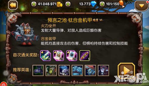 刀塔传奇钛合金机甲难度6通关攻略