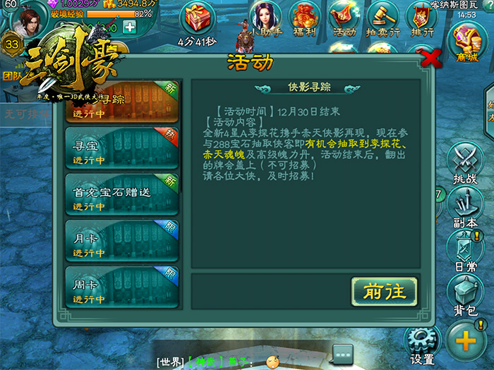 《三剑豪》陪你欢乐圣诞节 岁末狂“享”季