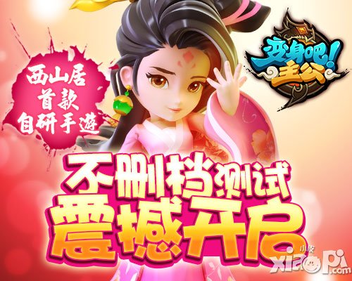 宅男幻想 《变身吧主公》第一美女比武招亲