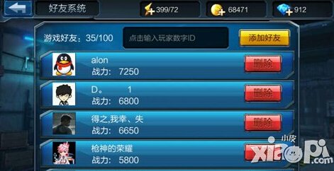 全民突击好友