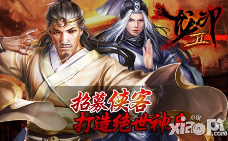 镌刻武林传奇 《龙印2》公测火爆进行中