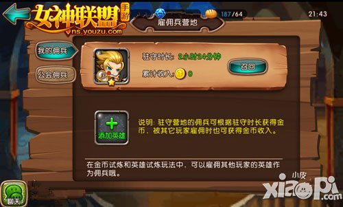 女神联盟手游公会雇佣兵营地