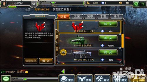 全民枪战圣诞驯鹿角