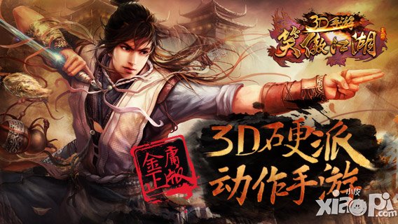 笑傲江湖3d手游圣诞节活动