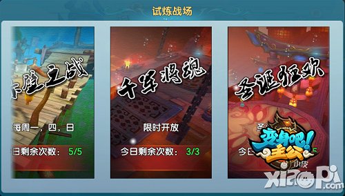 《变身吧主公》首部资料片今日开测 小伙伴系统上线