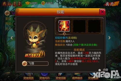 《囧西游之大话萌宠》中阶灵宠技能分析