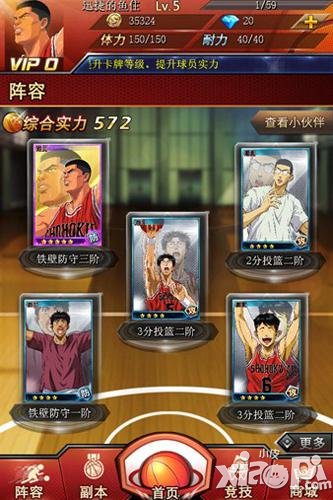 灌篮高手手游首抽