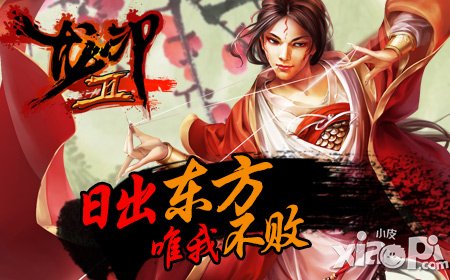 携手闯江湖 盘点《龙印2》中的那些传奇人物