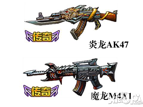 全民枪战魔龙M4A1和炎龙AK47