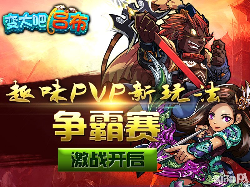 圣诞狂欢 《变大吧！吕布》陪你不孤单