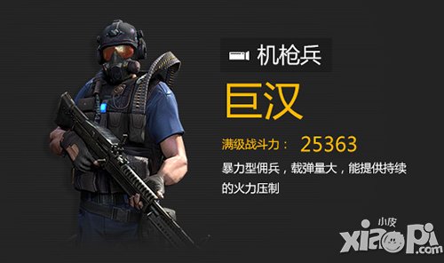 全民突击机枪兵